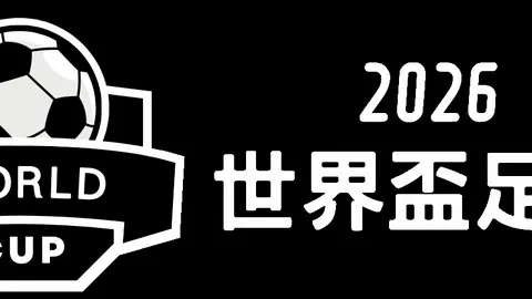 世界杯官网 资讯 032353 24j