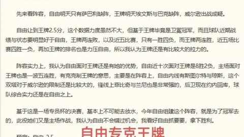 2026赛事独家：20胜17创纪录，淘汰赛首战精准预测